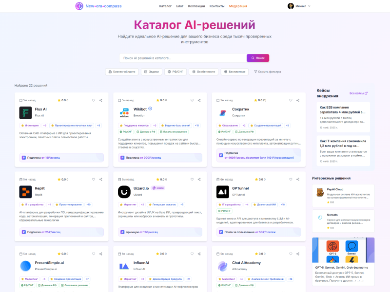 Скриншот проекта Neweracompass.ru