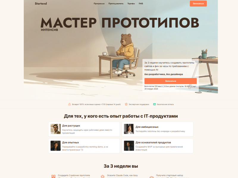 Скриншот проекта Startend.ru